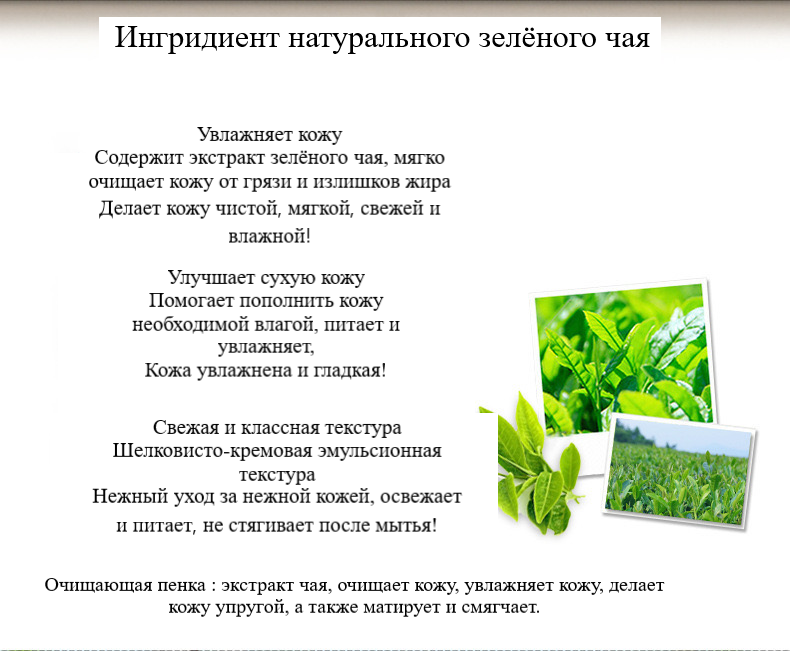 Увлажняющая, очищающая пенка для лица с экстрактом зеленого чая,100гр 