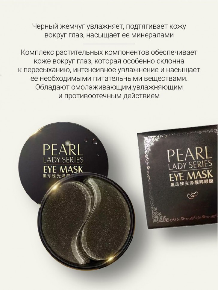  NJ Гидрогелевые патчи для глаз PEARL lady series Eye Mask,60шт    