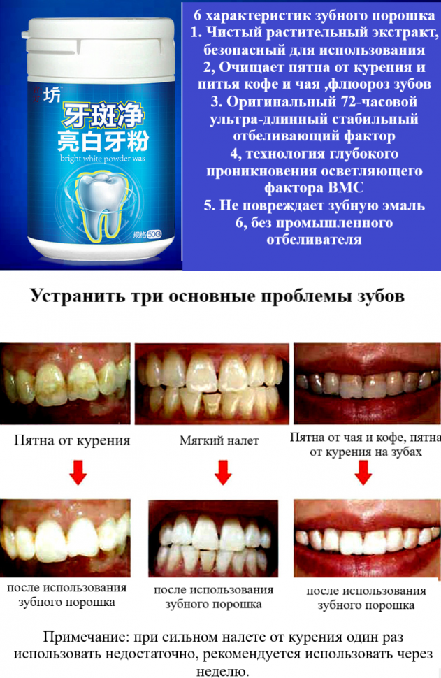 Отбеливающий зубной порошок 