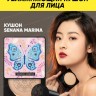 Senana Marina Увлажняющий кушон для лица Moist Silky Beauty Cream 02(слоновая кость)  