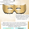 Senana Marina Многофункциональная корнозиновая маска для кожи вокруг глаз 