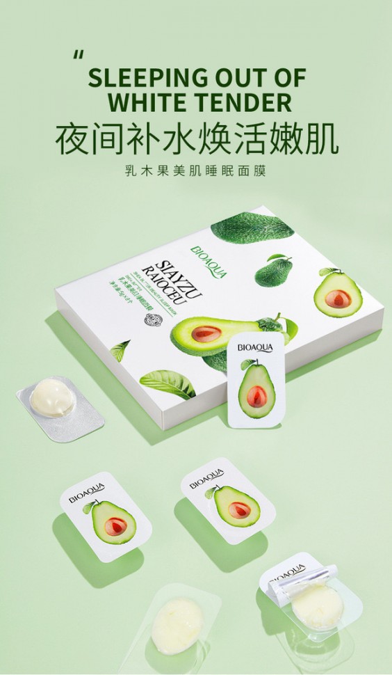 Питательная шелковистая ночная маска с экстрактом авокадо Bio SHEA MASK, 8*5гр.