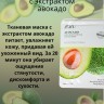 ZOZU Маска для лица косметические с авокадо и коллагеном