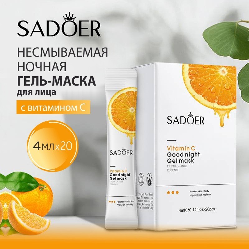 Sadoer vitamin c. Sadoer Vitamin с маску для лица ночная гелевая. Sadoer маска для лица. Sadoer Vitamin c гель маска. Sadoer несмываемая ночная гель-маска с витамином с.