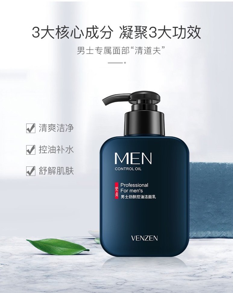 Мужская очищающая пенка для умывания Venzen Men’s  oil control cleanser с охлаждающим эффектом 168 гр  