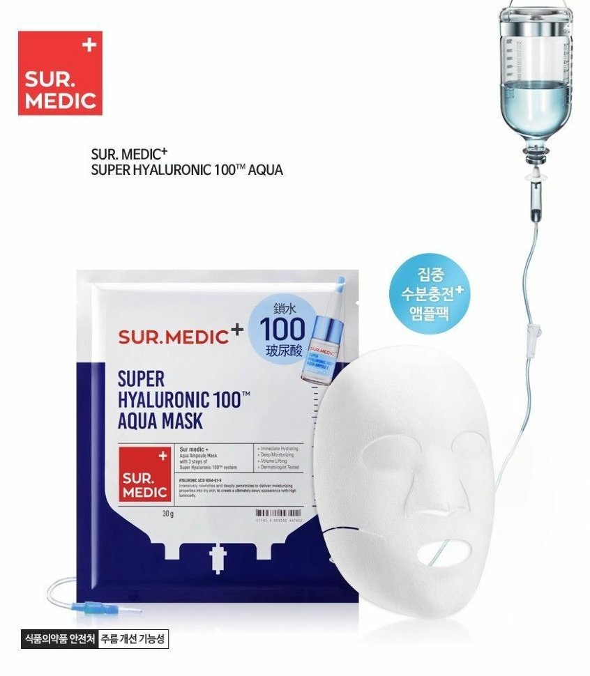 Ультра- увлажняющая  маска Sur.Medic  Super Hyaluronic 100 aqua mask 