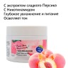 LIFTHENG  Увлажняющий и  питательный крем с ниацинамидом и экстрактом персика Peach Skin 140 гр 