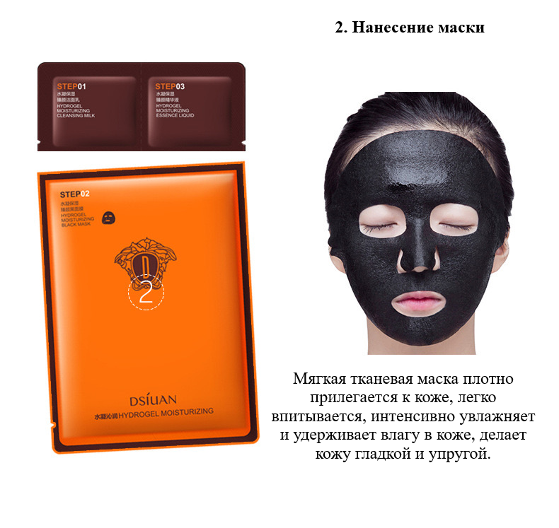 DSIUAN Детокс-комплекс для увлажнения и омоложения кожи лица, пенка+маска+сыворотка