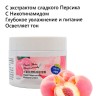 LIFTHENG  Многофункциональный питательный крем с ниацинамидом и экстрактом персика Peach Skin 140 гр